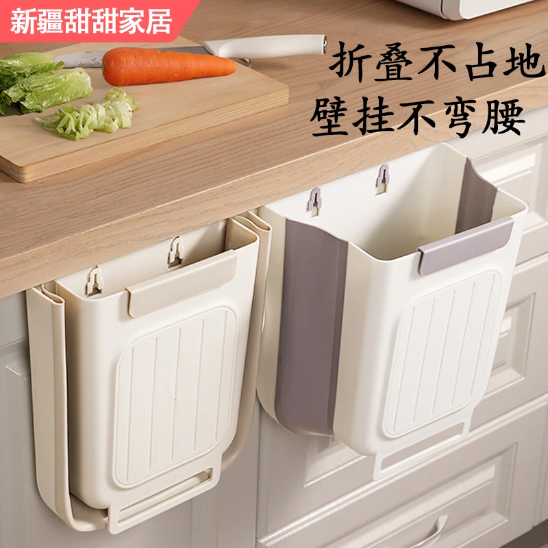 新疆甜甜家居厨房垃圾桶壁挂式可折叠家用厨余橱柜门专用收纳桶卫