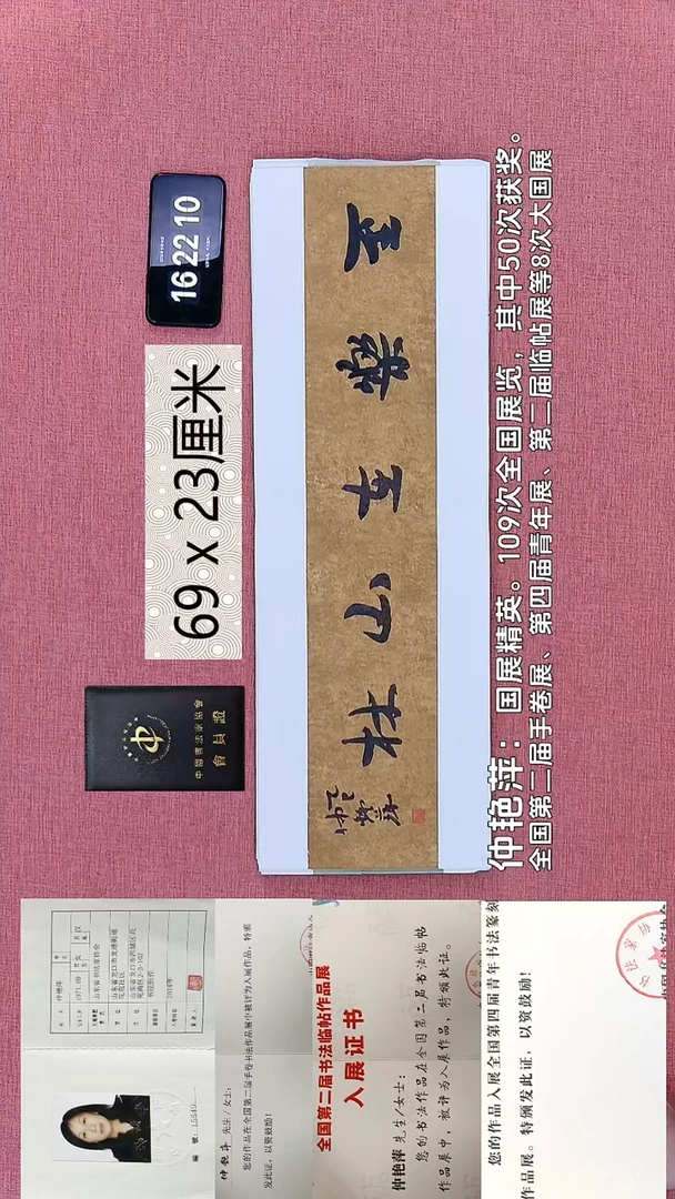 书法280    仲老师书法作品