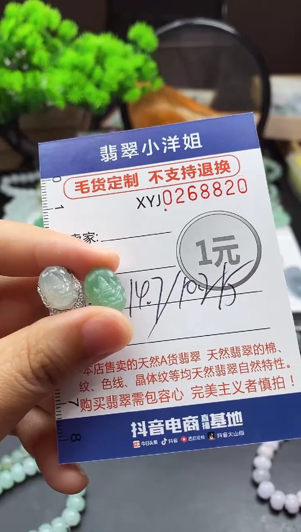 未镶嵌定制翡翠1*1毛货商品/不退换//8820