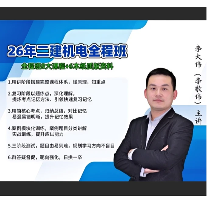 26年二建全程班体系课