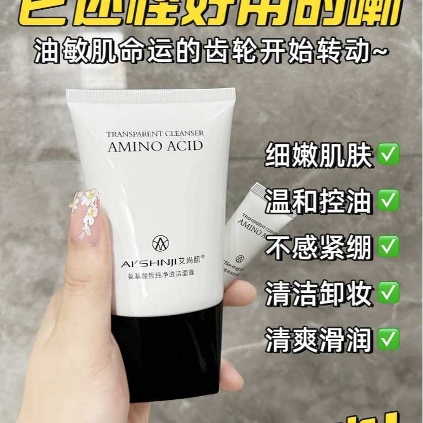 艾尚肌氨基酸皙纯净透洁面膏  补水用后不紧绷 ,弱酸性保护皮脂膜