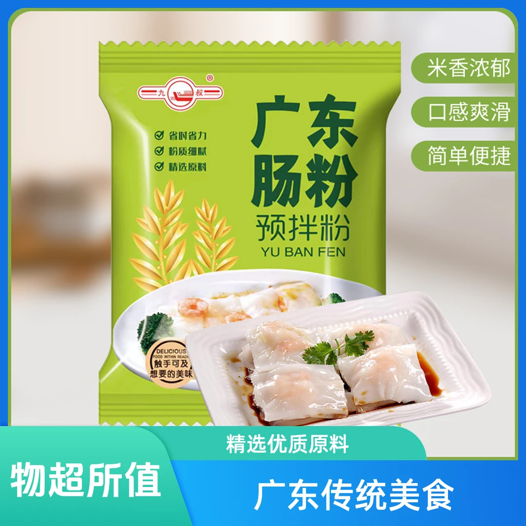【只有10包粉】正宗广东肠粉广式专用粉家用蒸盘石磨肠粉美味优质特