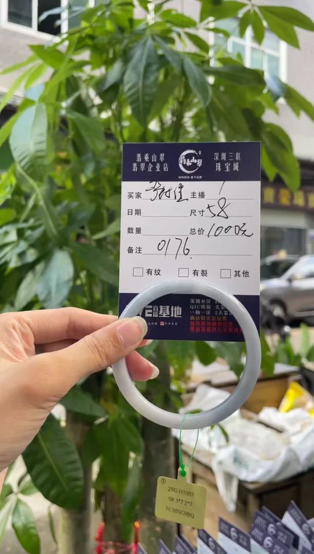 未镶嵌手镯翡翠Q 58圆条 0176