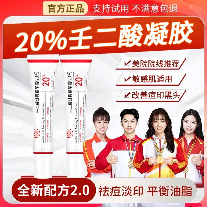 【护肤好物】15%壬二酸凝胶淡化痘印舒缓控油祛痘膏青春期学生男女