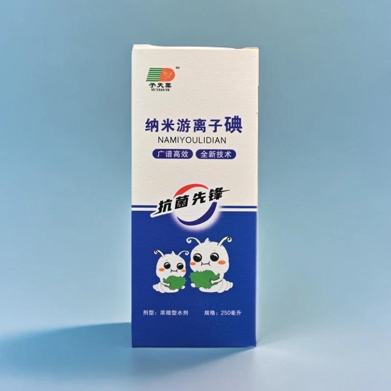 予天枼纳米游离子碘桑蚕专用