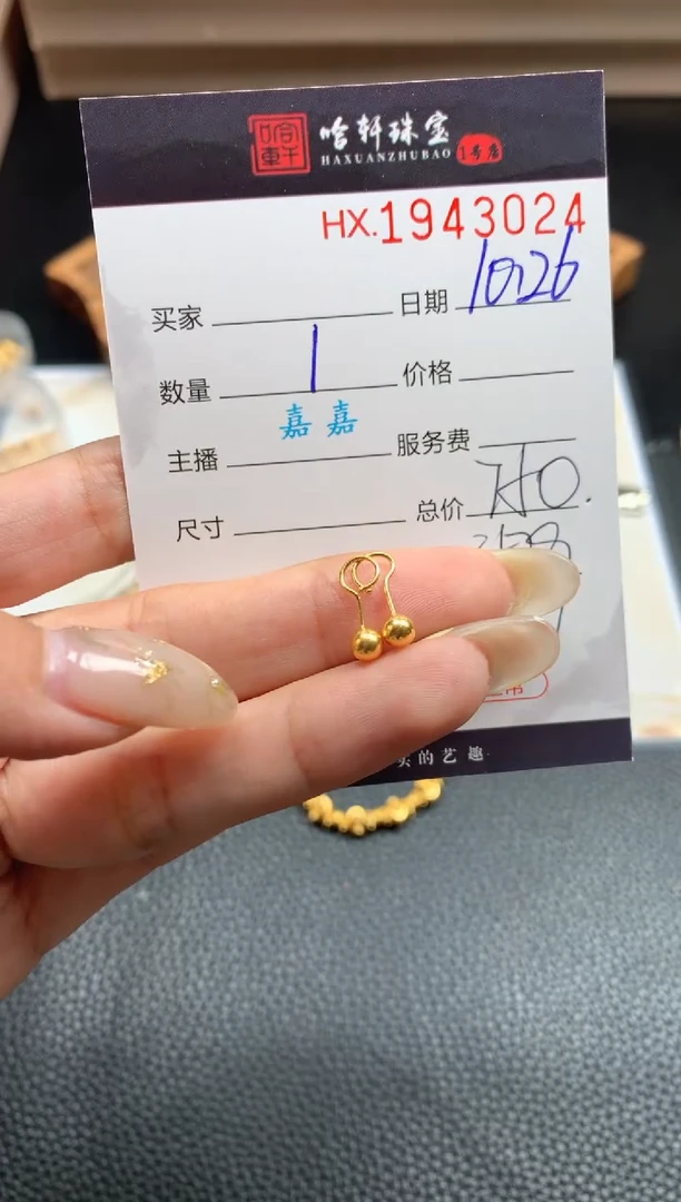 耳饰定制足金哈轩 耳饰一对1（多样性发其一）