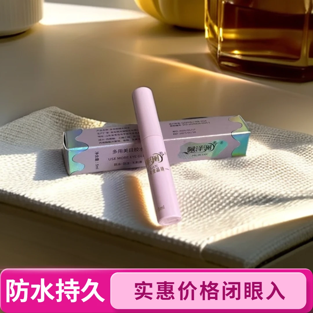 假睫毛多用美目持久防水卷翘胶水