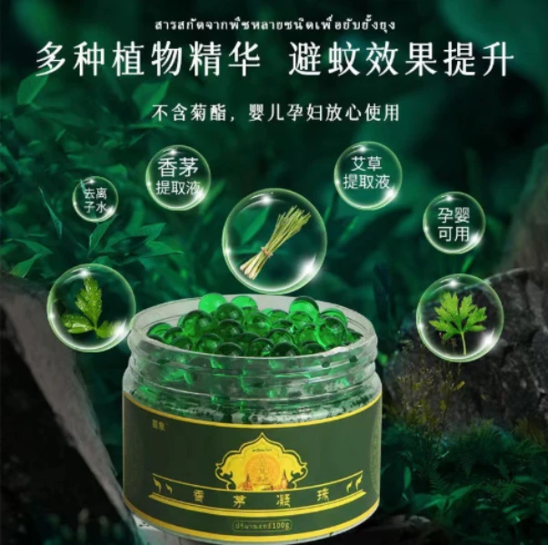 【主播专属】【买五送一】香茅防叮孕妇凝珠舒缓神器香液便捷防护