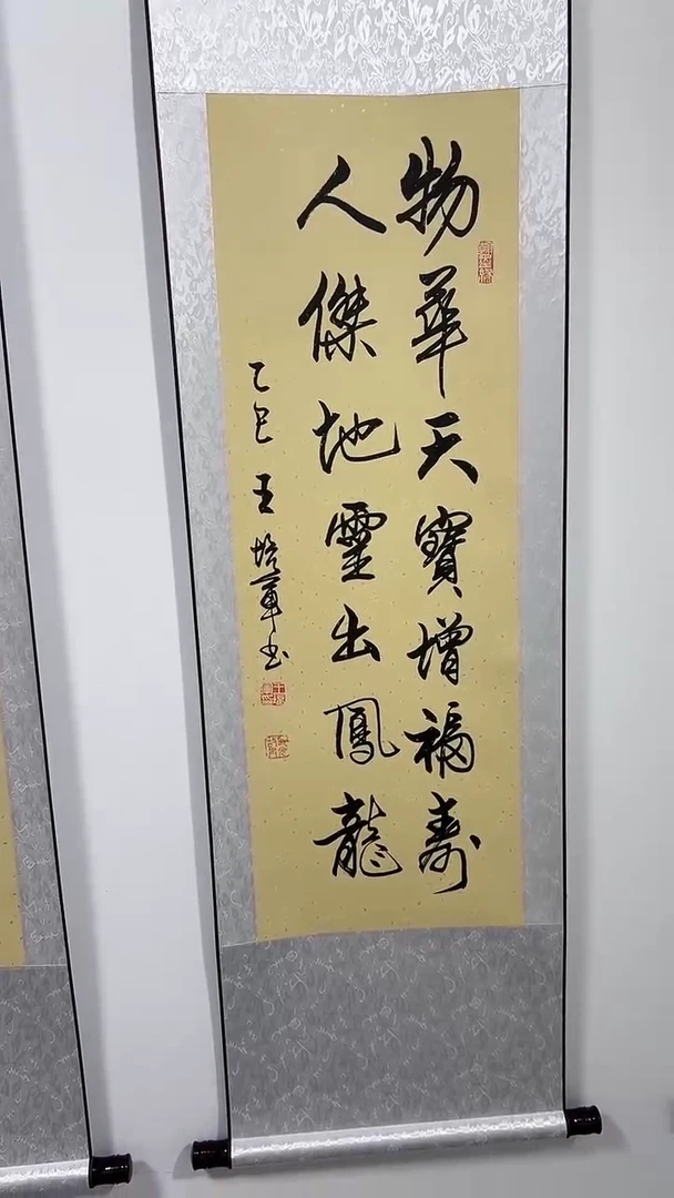 书法王培军  物华150*40