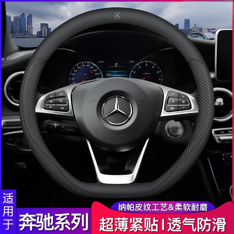 奔驰C级C260E级E300/GLA/GLB/GLC/GLE专用超薄汽车方向盘套高级感