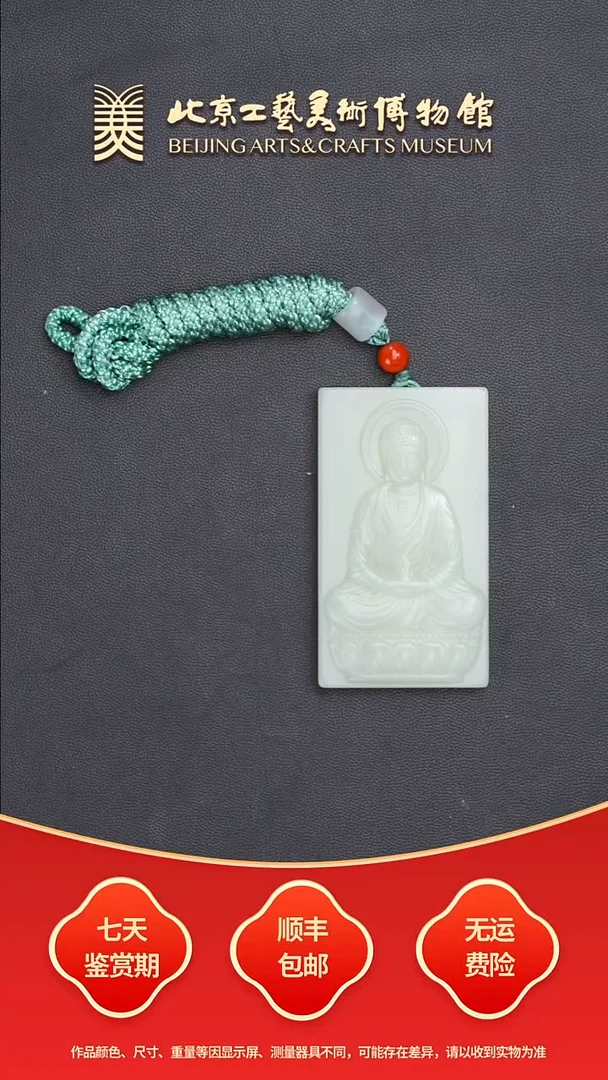 未镶嵌和田玉挂件B0927GMD634大日如来（羊猴生肖本命佛）