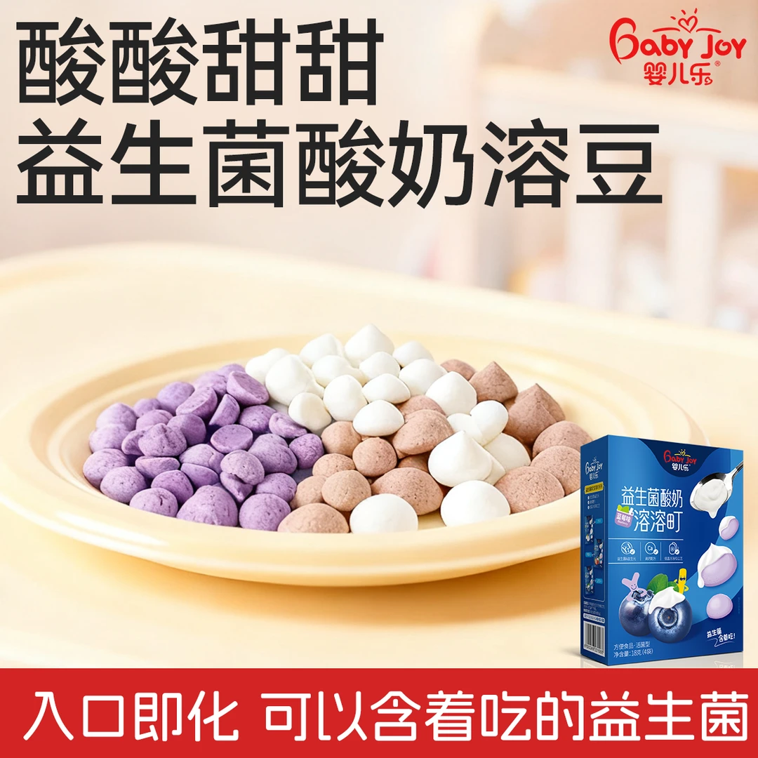 婴儿乐益生菌溶溶町18g酸奶溶豆入口即化