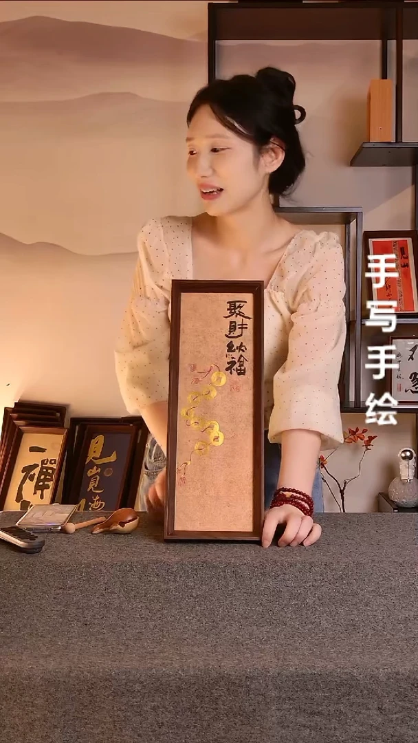 书法聚财纳福带框手绘