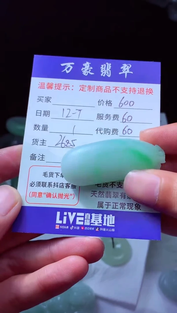 未镶嵌定制翡翠军**梦翡翠毛货定制225592