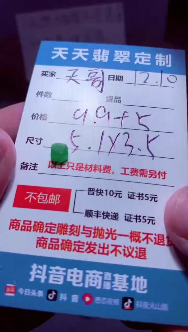 未镶嵌定制翡翠天*材料99