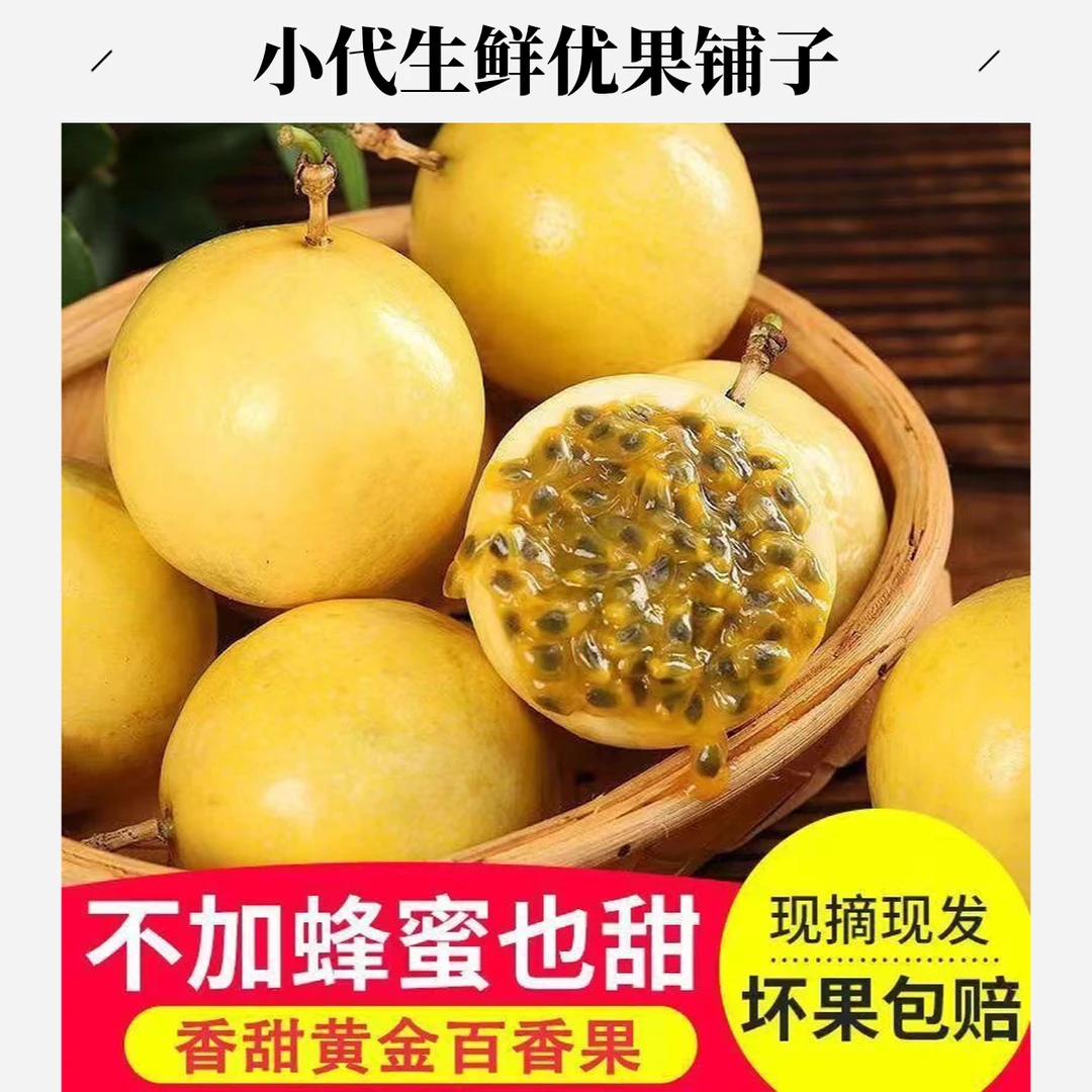 云南原产地直发黄金新鲜现摘钦蜜九号红心百香果当季水果香甜多汁