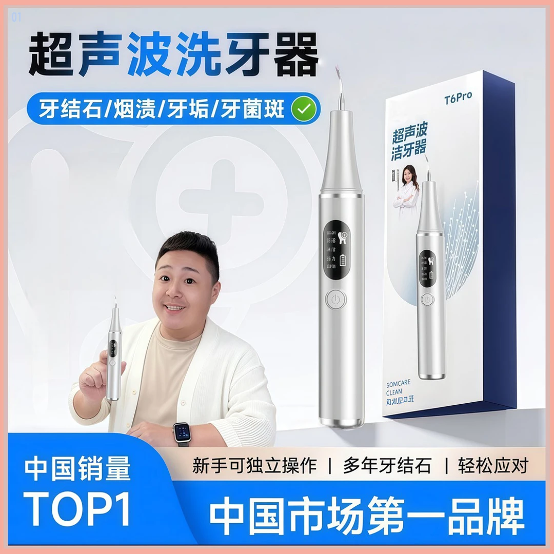 【央妈热推】月儿湾湾10件套家用洁牙器超声波洗牙器清结石冲烟渍牙