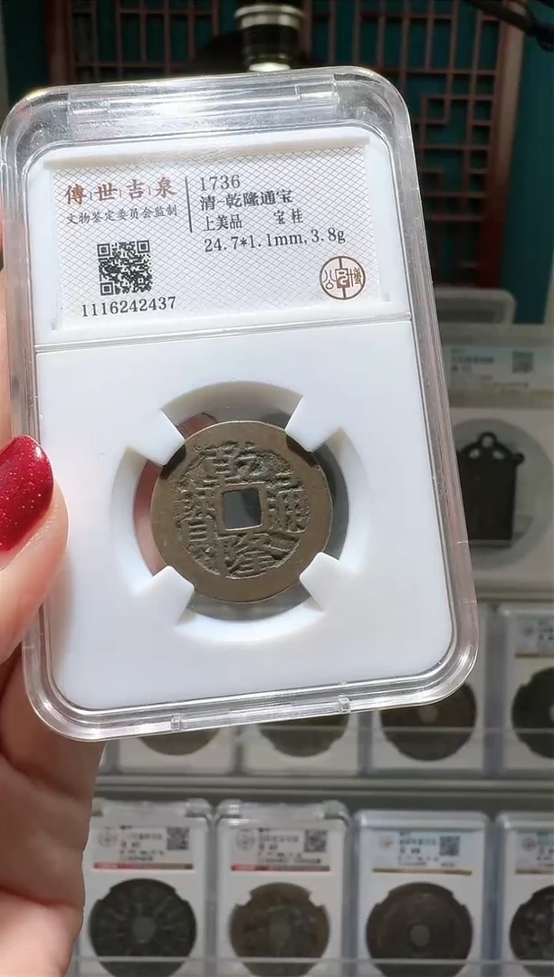 【闪购商品】铜nn乾隆通宝北京博薇