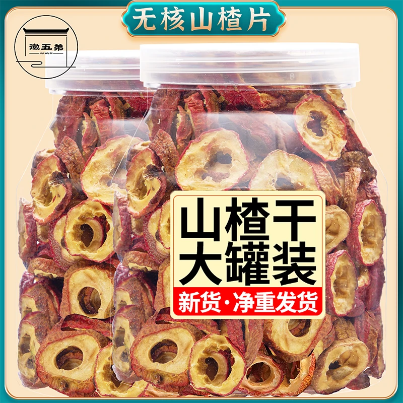 山楂干荷苡茶配料泡茶片山楂果干新货新鲜无核去籽空心山楂片罐装