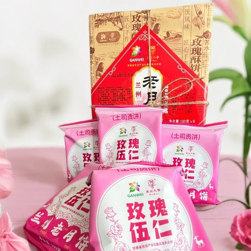 【中秋送礼】思念的味道 兰州传统 玫瑰五仁 老式月饼