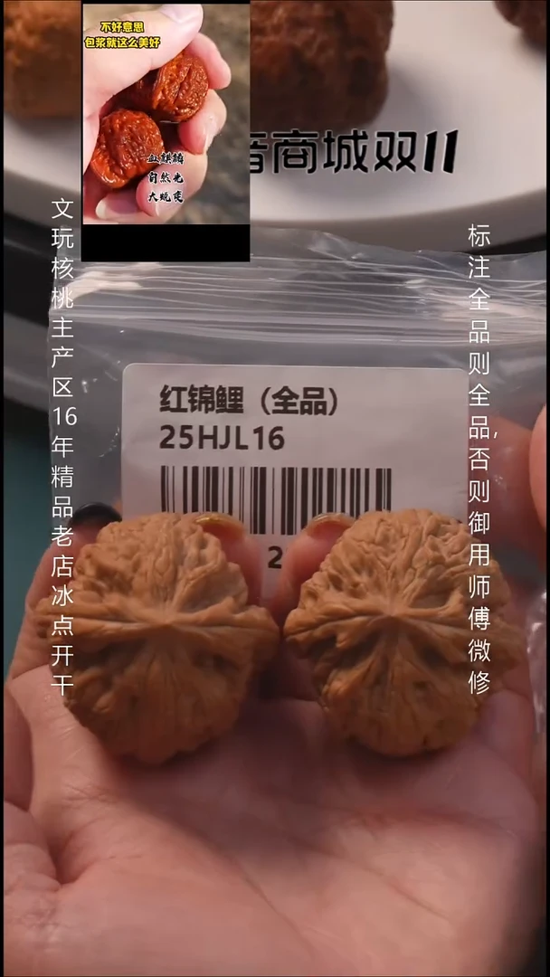 把件文玩核桃40红锦鲤【全品作品对】8号