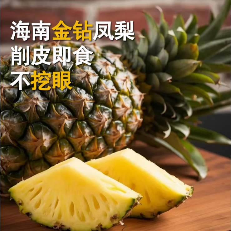 海南金钻凤梨不泡盐水不挖眼自然熟香甜多汁果香浓郁水果当季热卖