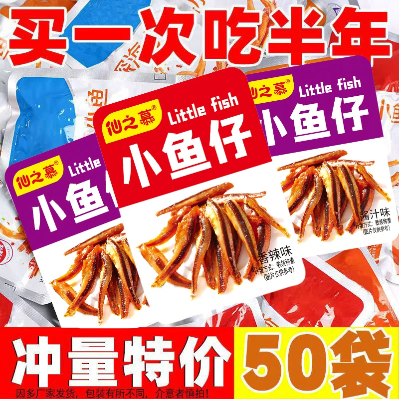 湖南特产劲辣小鱼仔麻辣小吃鱼干晚上必备充饥夜宵速食