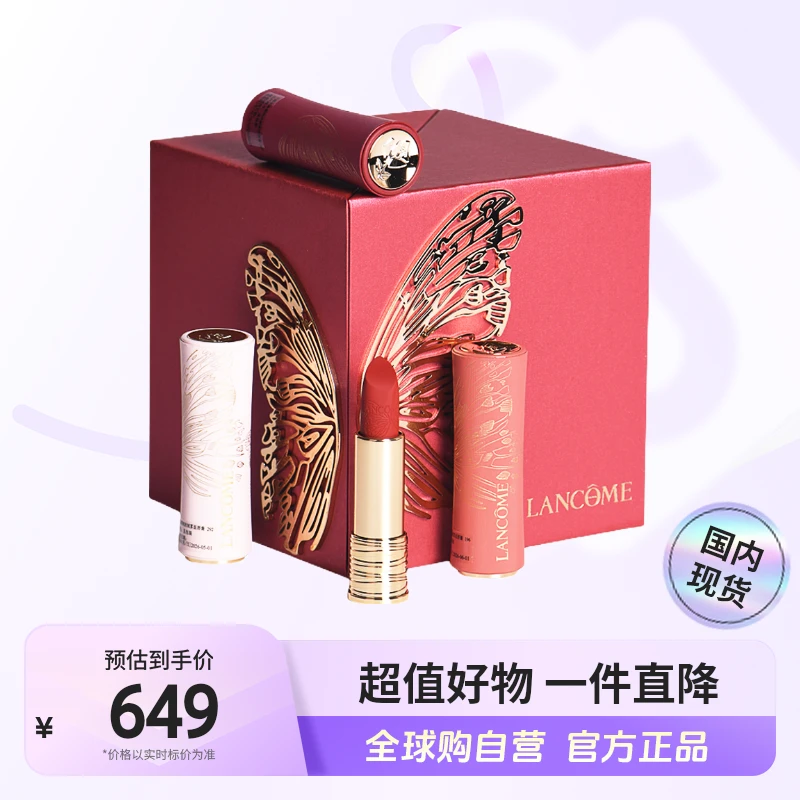 【国内现货】兰蔻正品 小蛮腰唇膏七夕限定版3支装蝶吻限定礼盒 【h】
