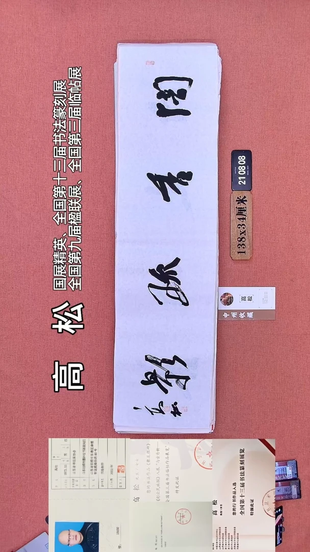 书法138         高老师书法作品