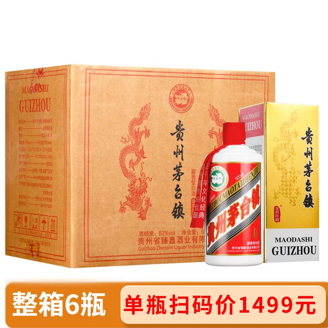 金樽锦鲤贵州茅台镇酱香纯粮食高度白酒口粮酒整箱53度500ml*6