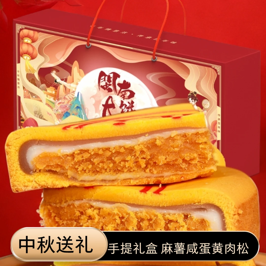 芋泥麻薯大月饼汉饼咸蛋黄肉粉松芋泥中秋送礼下午茶糕点手提礼盒