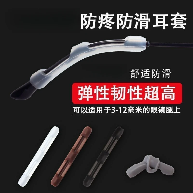 眼镜防滑套防疼防掉软胶套固定防掉防脱落好物耳托眼睛架框腿脚套