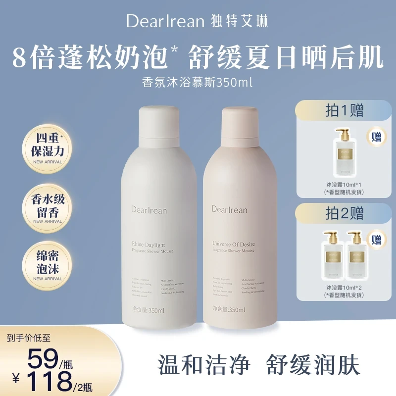 【达人专享】独特艾琳香氛沐浴露慕斯氨基酸温和清洁保湿持久留香DB