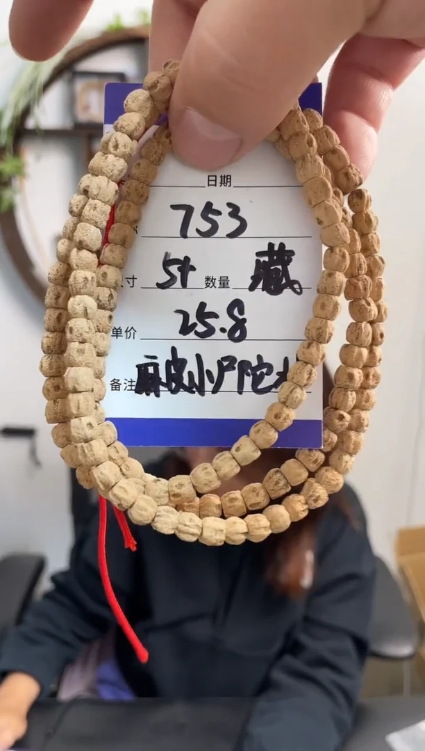 手串柏香籽/百香籽753藏区麻皮小尸陀林