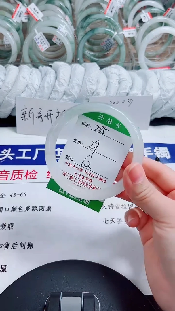 未镶嵌手镯石英质玉285-61/62