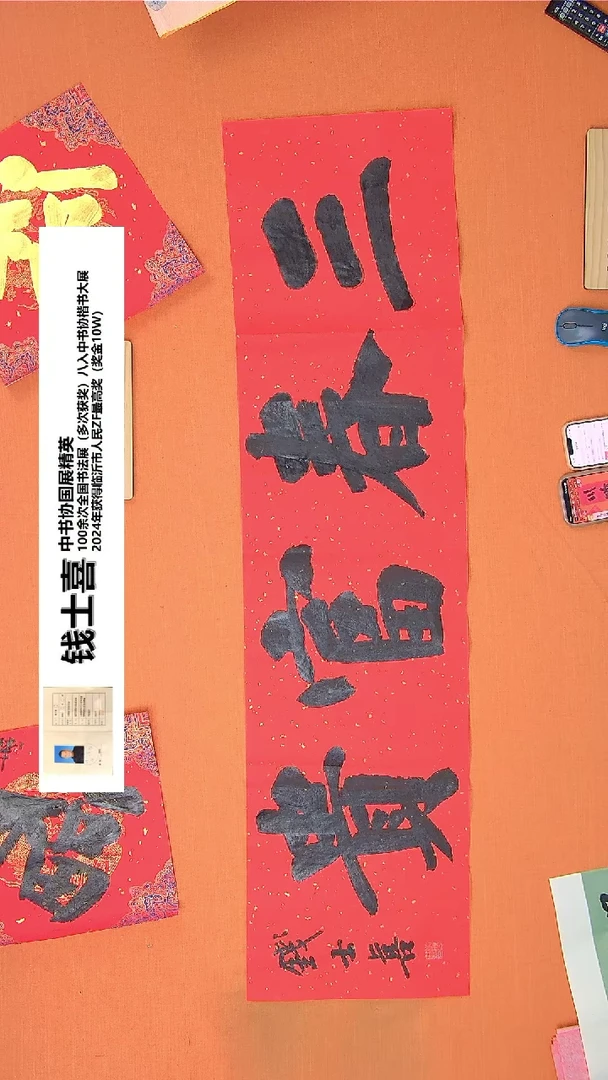 【闪购商品】书法59钱老师书法作品