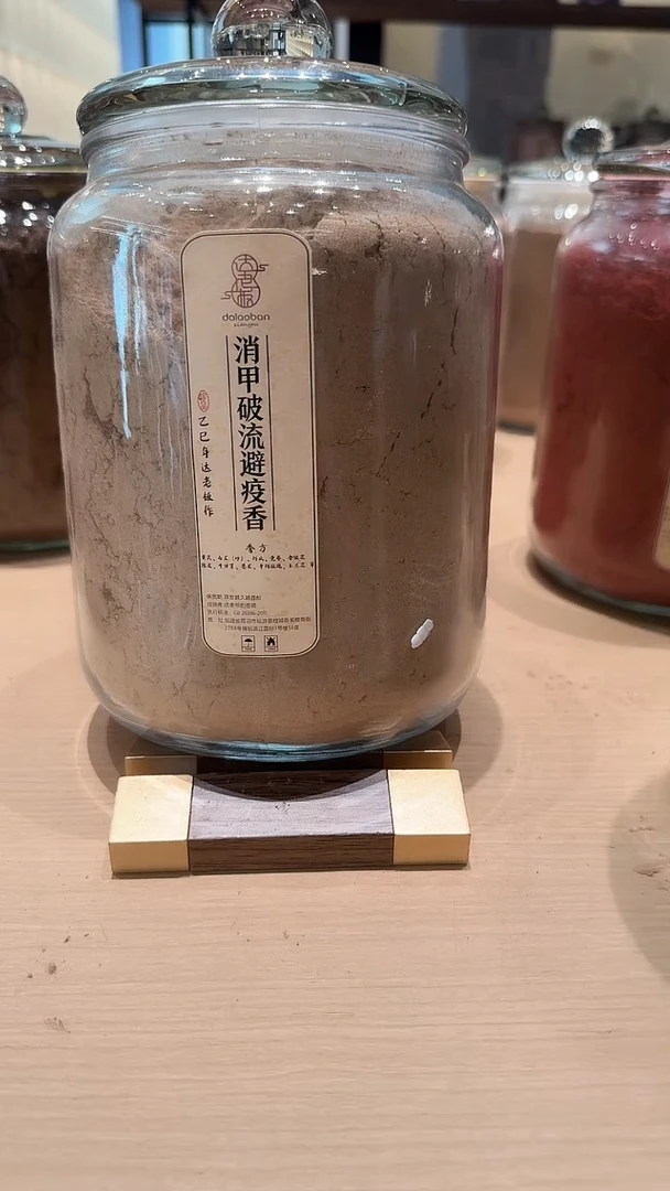 香粉消甲破流避疫香香粉玻璃罐700克