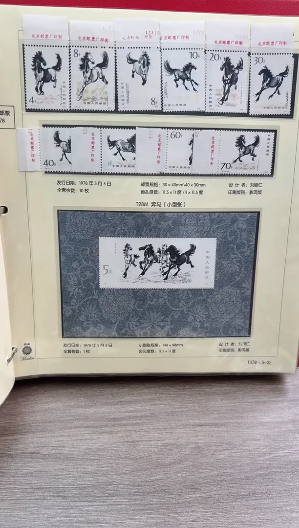 T28  奔马  套票  不带厂铭