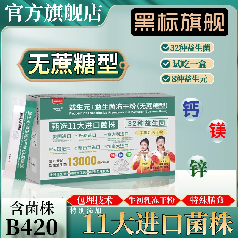 【三宝妈专属】进口菌双冠军代言（拍1发十二盒)  益生菌 B420无蔗糖