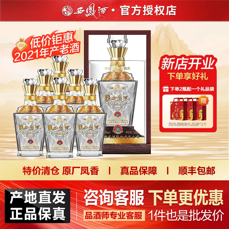 西凤酒老西凤V20水晶瓶绵柔凤香型白酒婚宴喜酒45度500ml*6瓶