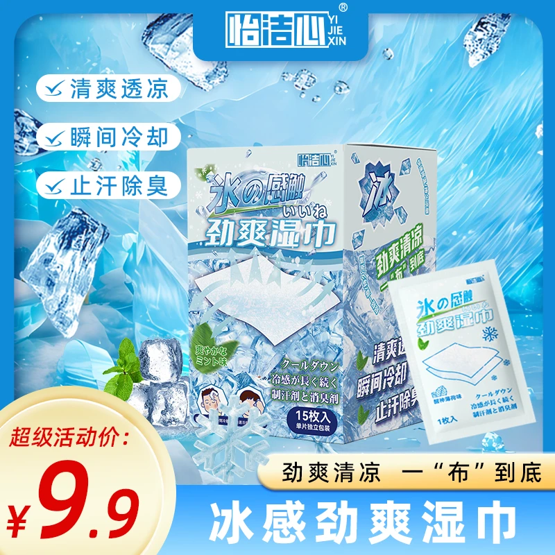 提神醒脑运动止汗解暑清凉湿巾夏日降温去油擦脸劲爽薄荷湿巾纸