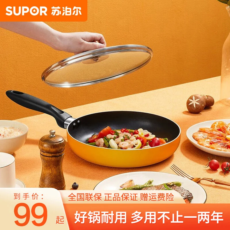苏泊尔超大牛排煎锅煎蛋锅通用煎蛋平底锅方便煎鱼耐用炫彩煎锅