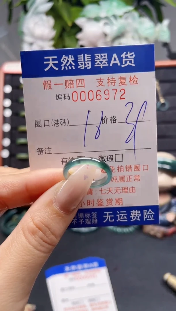 翡翠戒指未镶嵌16*6972