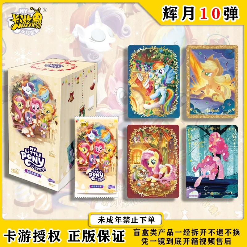 鹿宝【欧皇刺客】卡游辉月包第十弹小马宝莉卡牌收藏