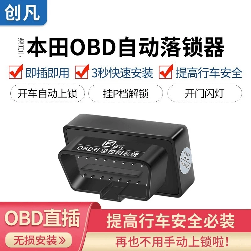创凡适用本田缤智XRV飞度凌派思域锋范竞瑞享域OBD自动行车落锁器