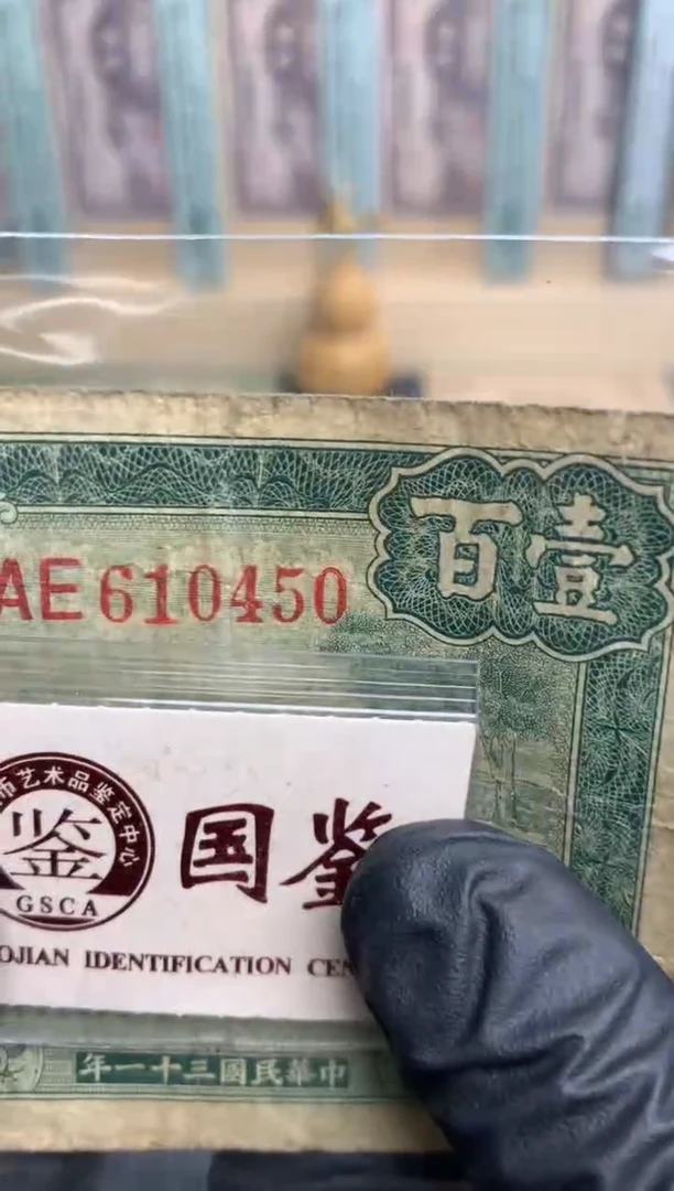 【闪购商品】纸610450   面值100元