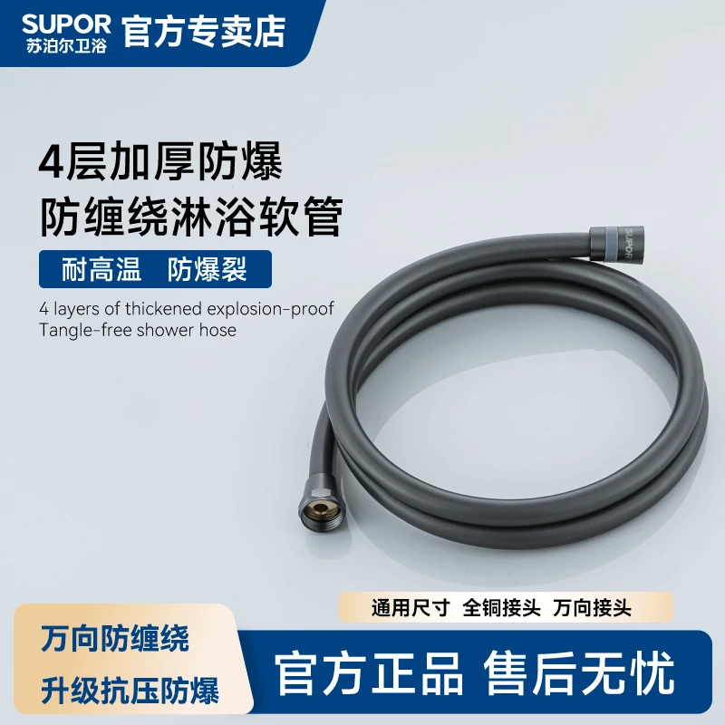 苏泊尔PVC花洒淋浴软管万向防缠绕软管通用四分接口1.5米2米