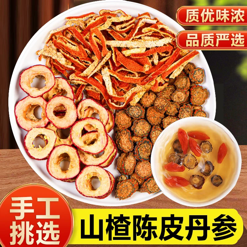 【山楂陈皮丹参】组合茶原材料优质新货丹参山楂陈皮组合泡水泡茶喝