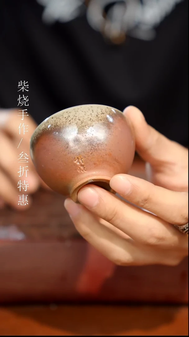 陶瓷奢瓷/瑞寅柴烧茶器（杯子）419 沐