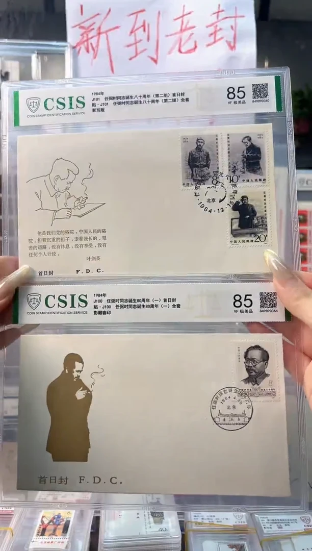 J100,J101任同志80周年集总85